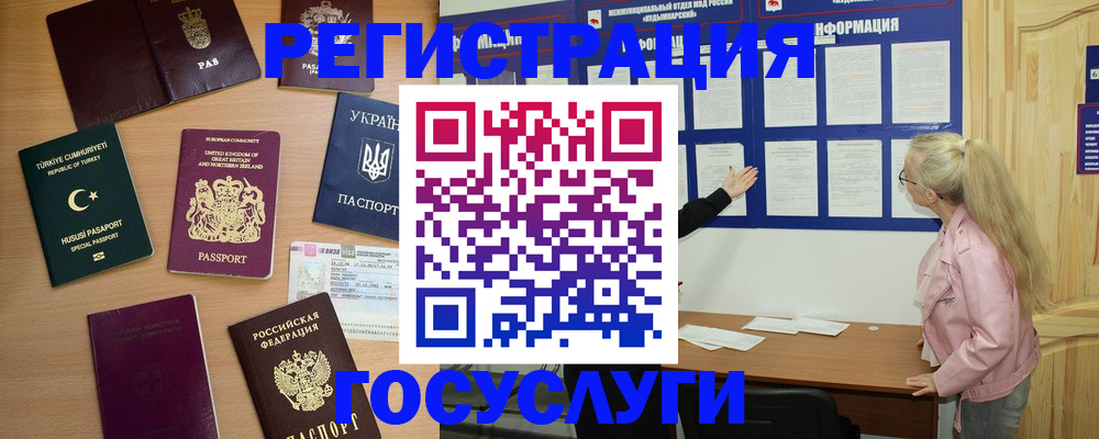 прописка в Миассе