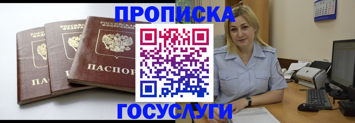 прописка для военкомата в Миассе