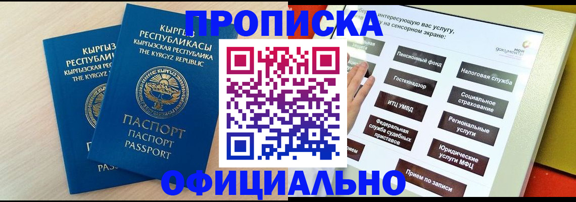 временная регистрация гарантия в Миассе